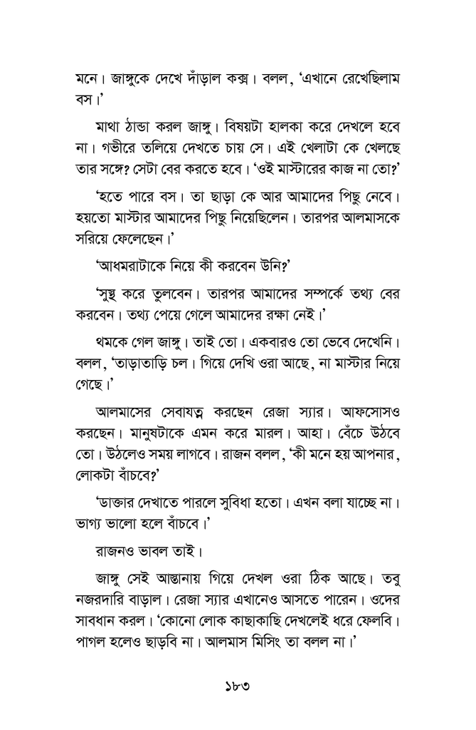 কিডন্যাপ হলো চার গোয়েন্দা21.jpg