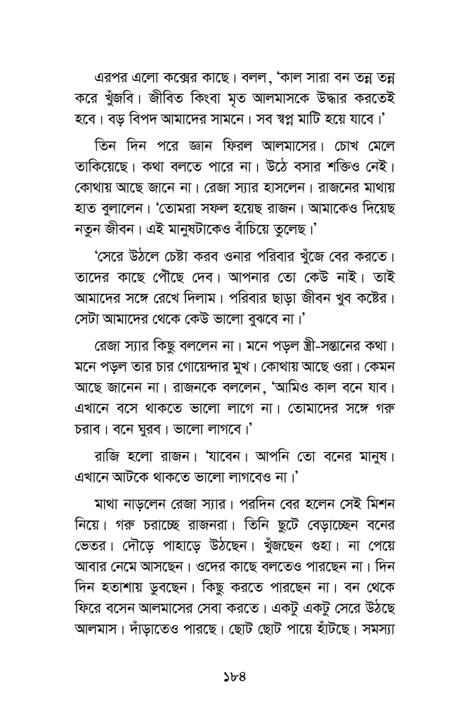 কিডন্যাপ হলো চার গোয়েন্দা22.jpg