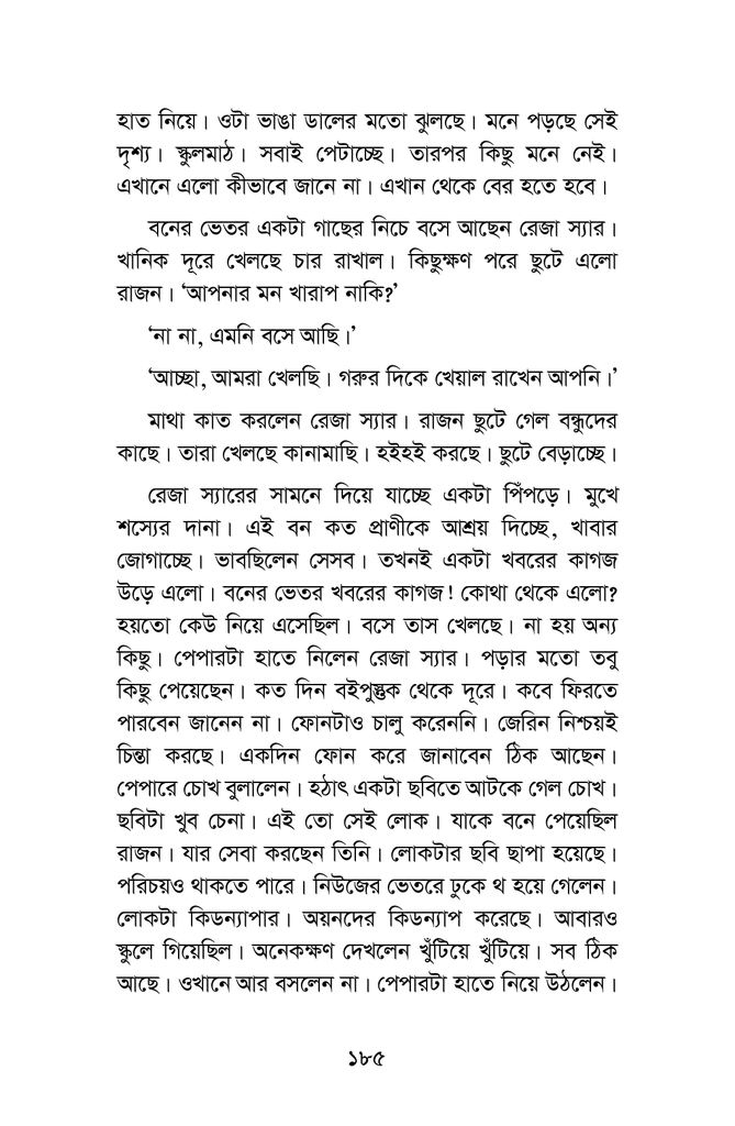 কিডন্যাপ হলো চার গোয়েন্দা23.jpg