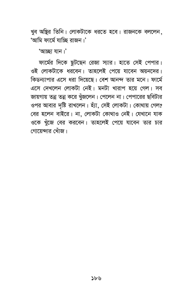 কিডন্যাপ হলো চার গোয়েন্দা24.jpg