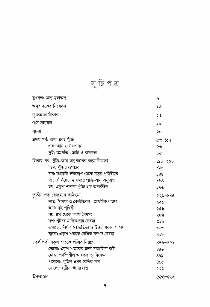 একুশ শতকে পুঁজি7.jpg