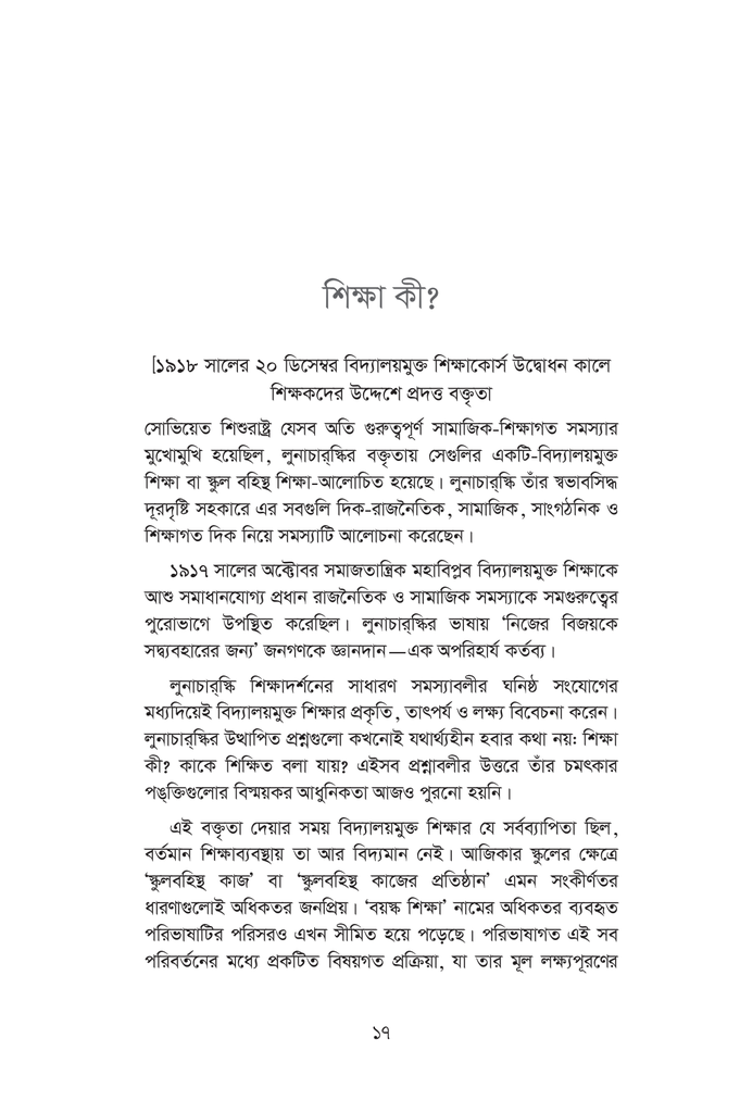 শিক্ষা কী?17.jpg
