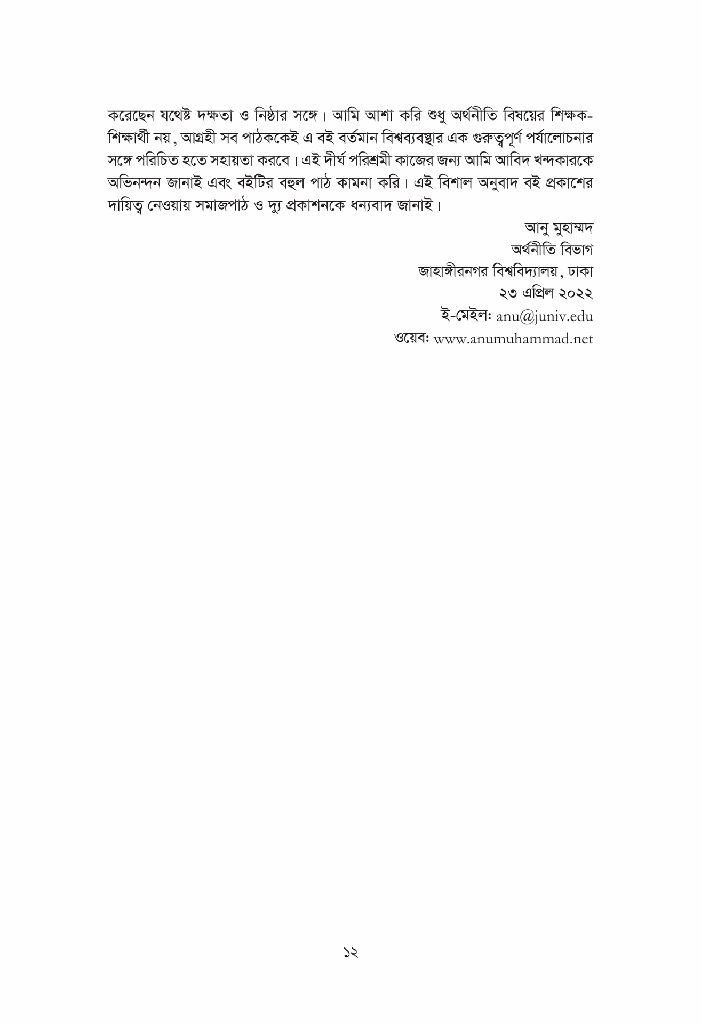 একুশ শতকে পুঁজি12.jpg