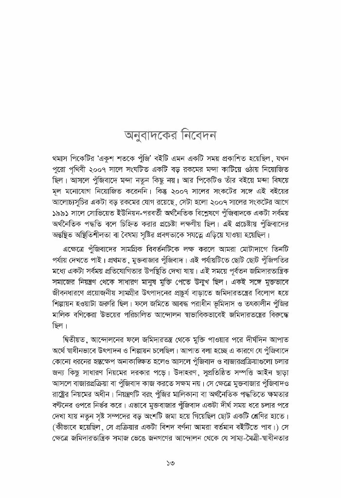 একুশ শতকে পুঁজি13.jpg