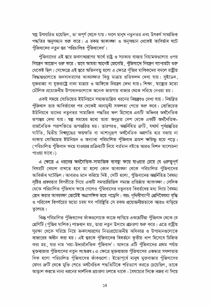 একুশ শতকে পুঁজি14.jpg