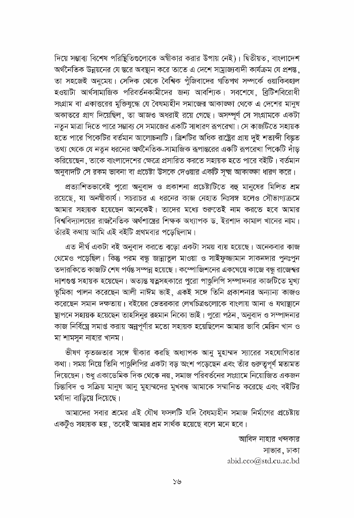 একুশ শতকে পুঁজি16.jpg