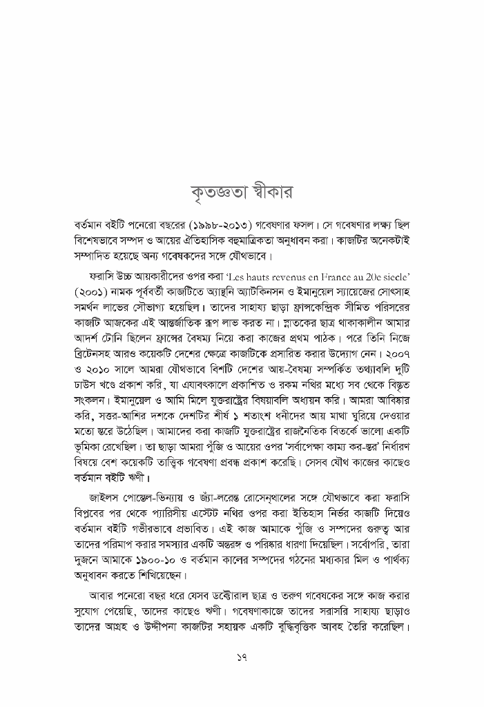 একুশ শতকে পুঁজি17.jpg