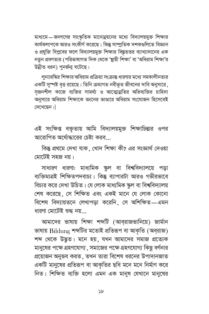 শিক্ষা কী?18.jpg
