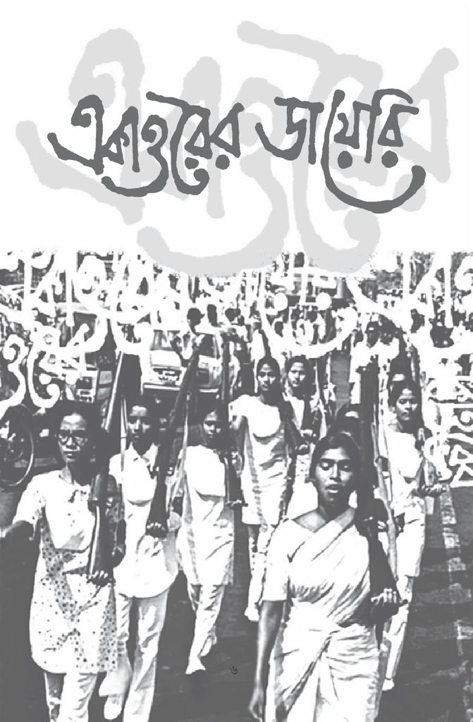 একাত্তরের ডায়েরি6.jpg