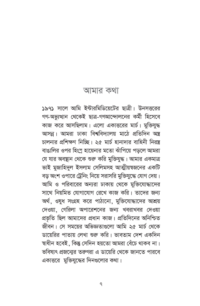 একাত্তরের ডায়েরি7.jpg