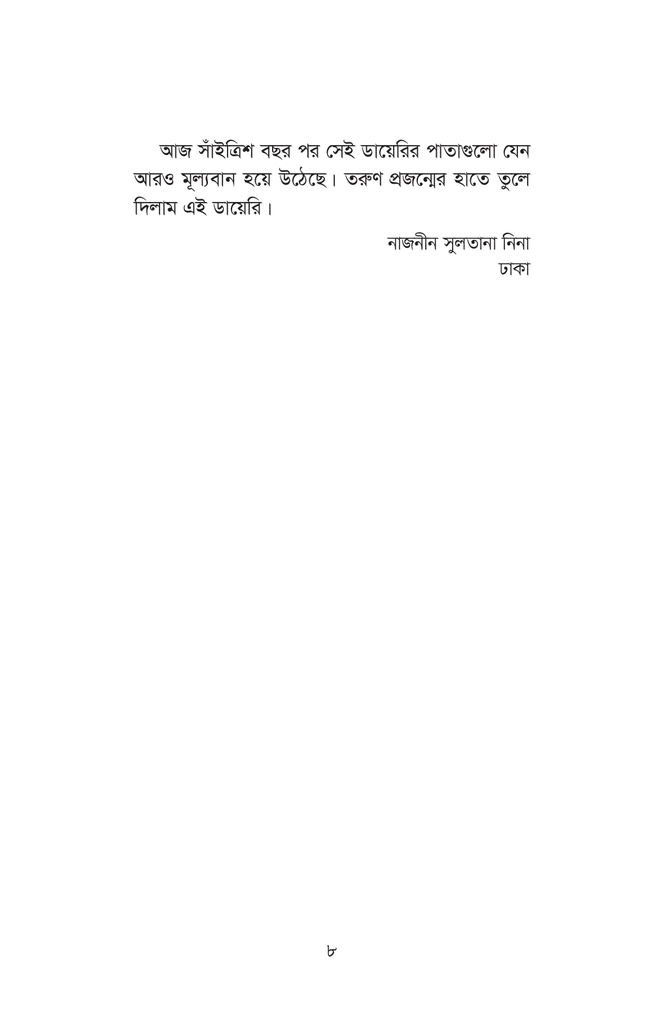 একাত্তরের ডায়েরি8.jpg