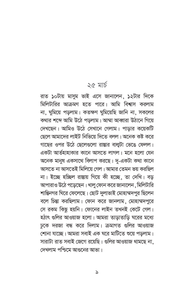 একাত্তরের ডায়েরি9.jpg