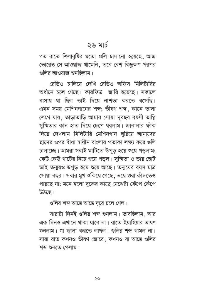 একাত্তরের ডায়েরি10.jpg