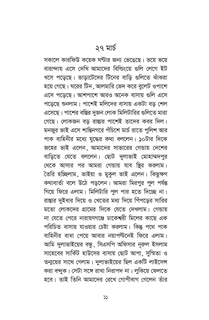 একাত্তরের ডায়েরি11.jpg