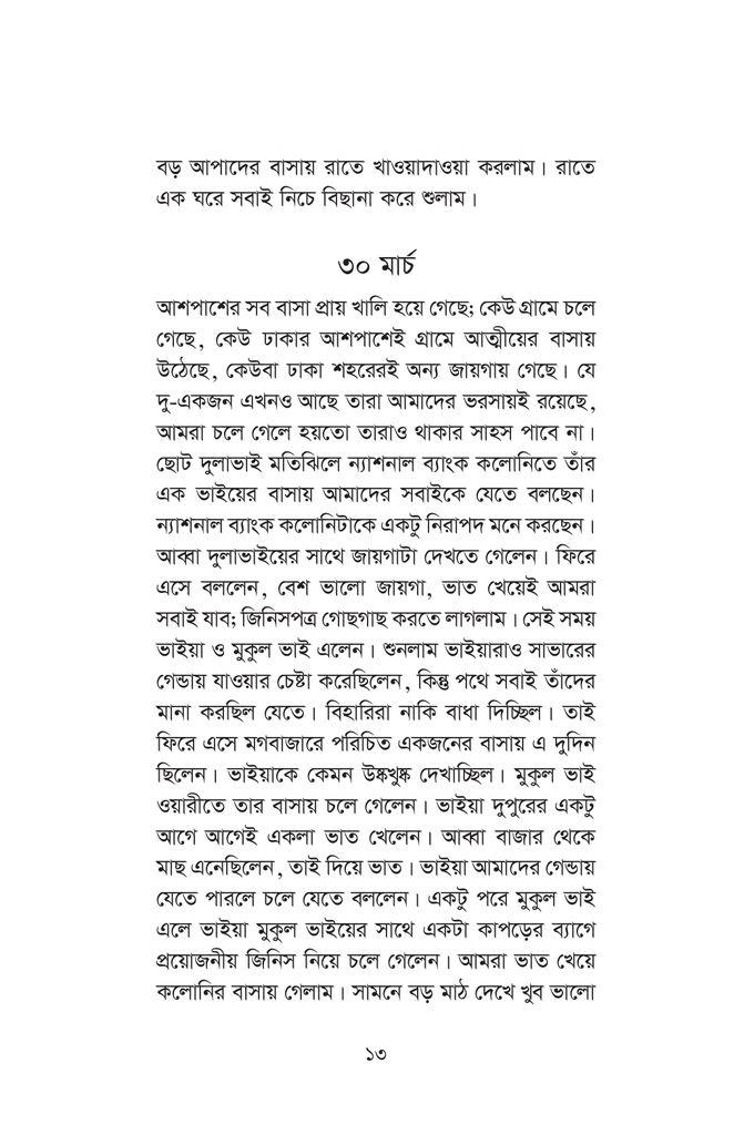 একাত্তরের ডায়েরি13.jpg