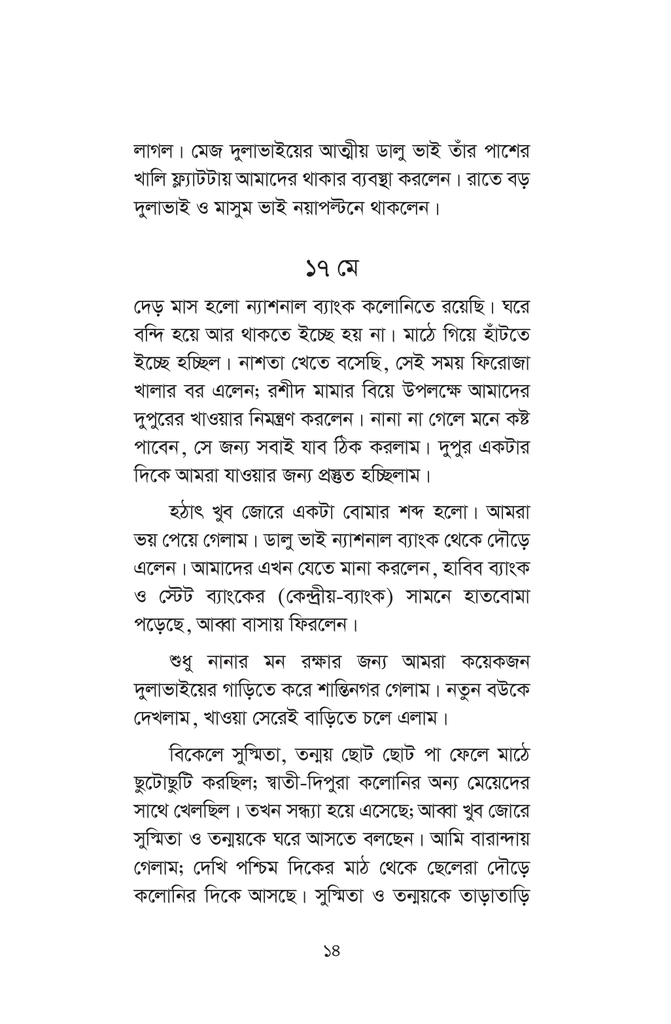 একাত্তরের ডায়েরি14.jpg