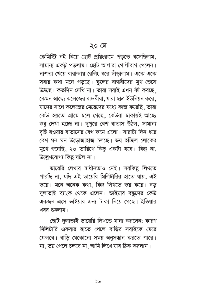 একাত্তরের ডায়েরি16.jpg