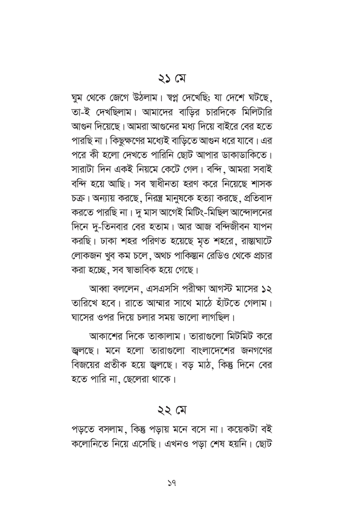 একাত্তরের ডায়েরি17.jpg