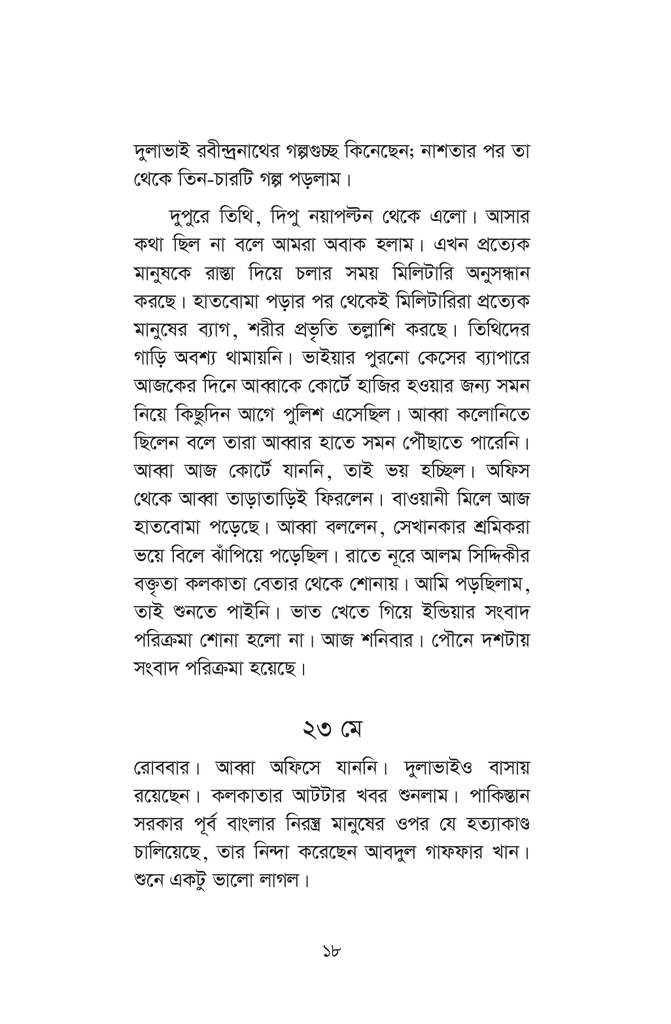 একাত্তরের ডায়েরি18.jpg