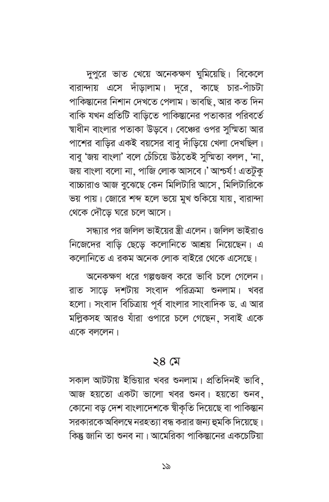একাত্তরের ডায়েরি19.jpg
