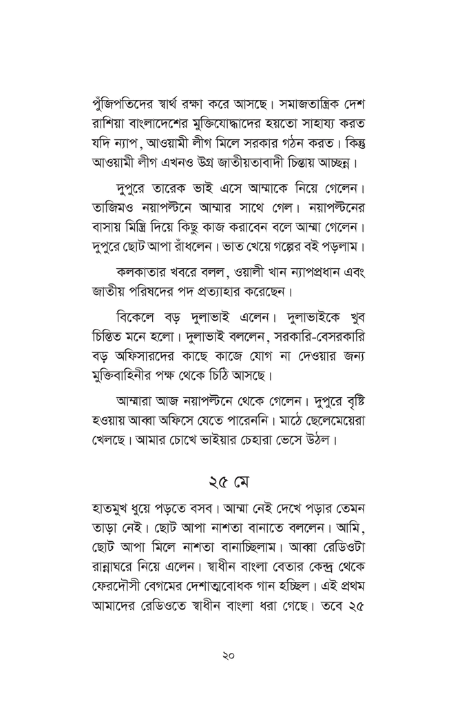 একাত্তরের ডায়েরি20.jpg