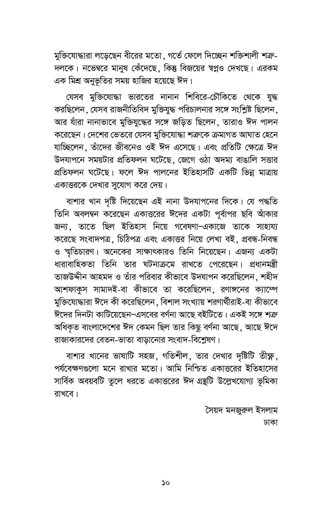 একাত্তরের ঈদ8.jpg