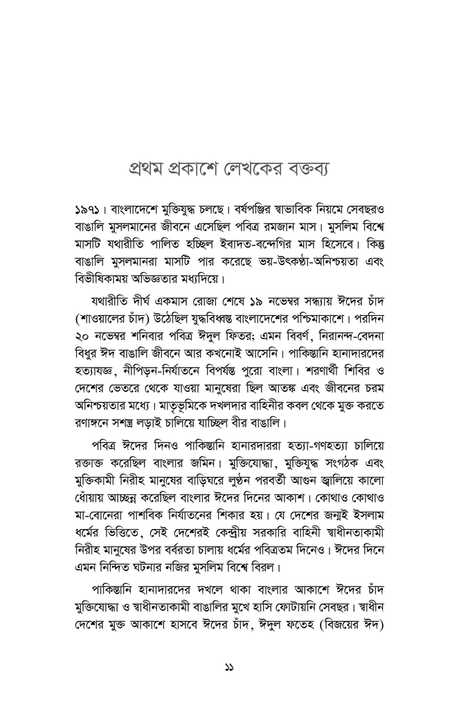 একাত্তরের ঈদ9.jpg