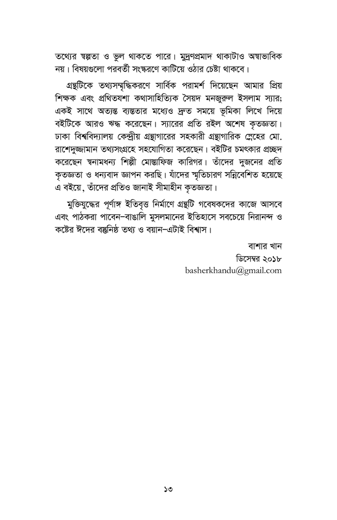 একাত্তরের ঈদ11.jpg