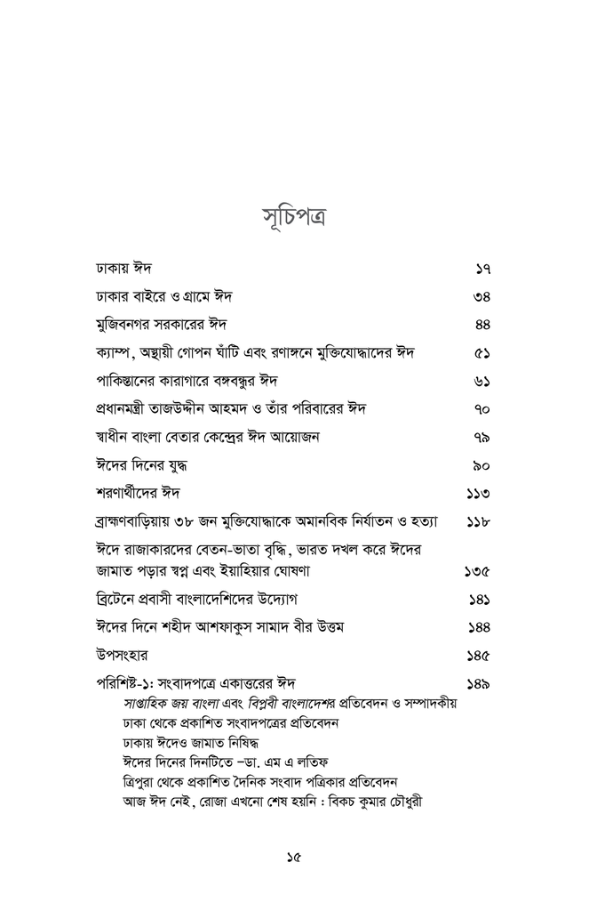 একাত্তরের ঈদ13.jpg