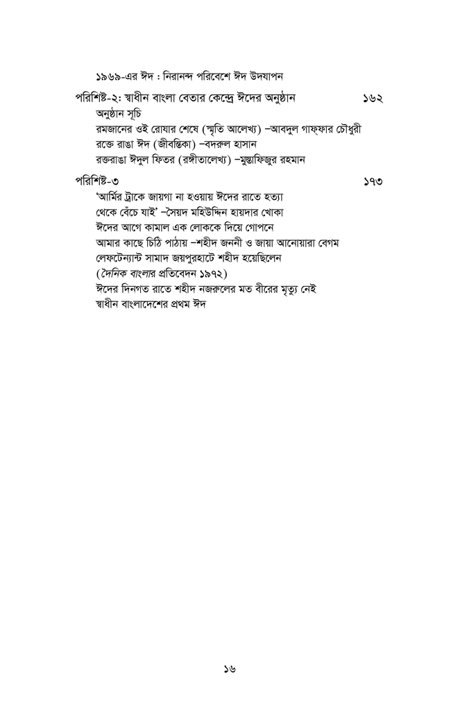 একাত্তরের ঈদ14.jpg