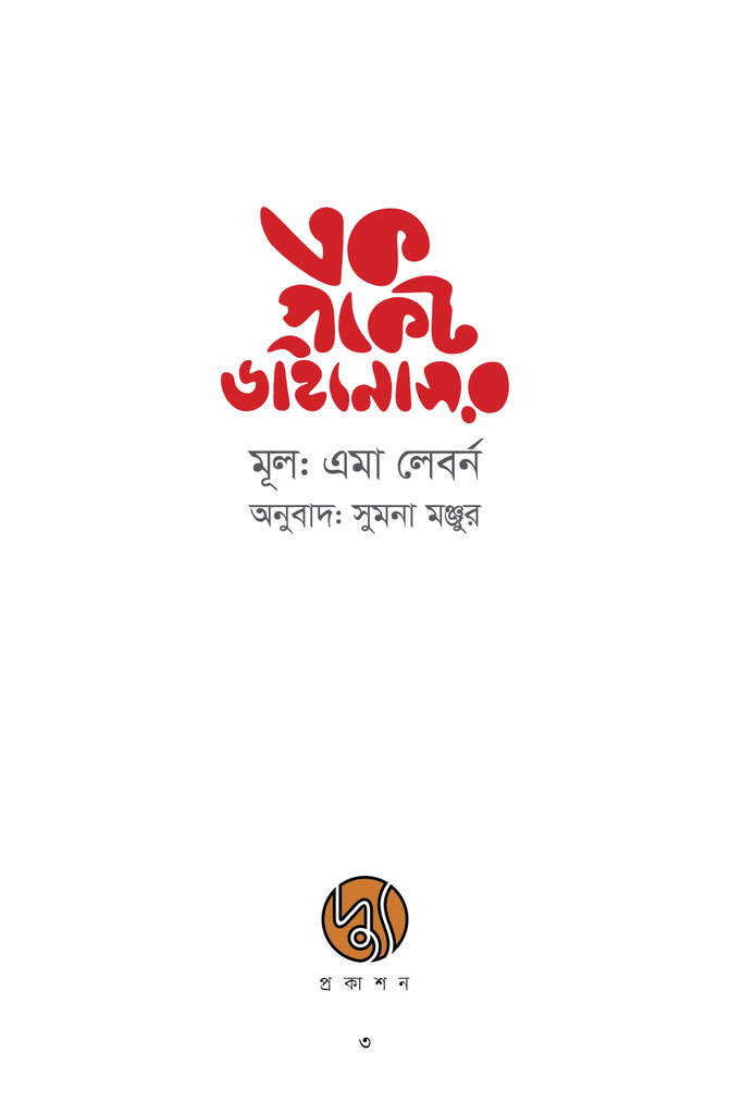এক পকেট ডাইনোসর (হার্ডকভার)1.jpg