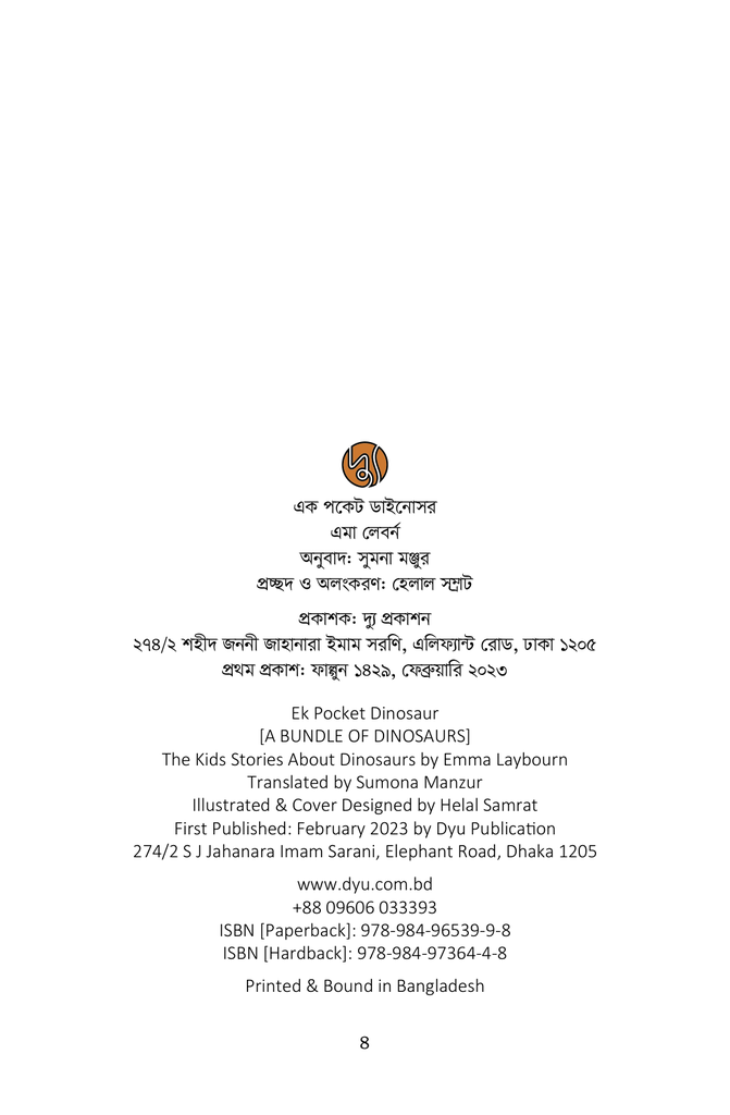 এক পকেট ডাইনোসর (হার্ডকভার)2.jpg