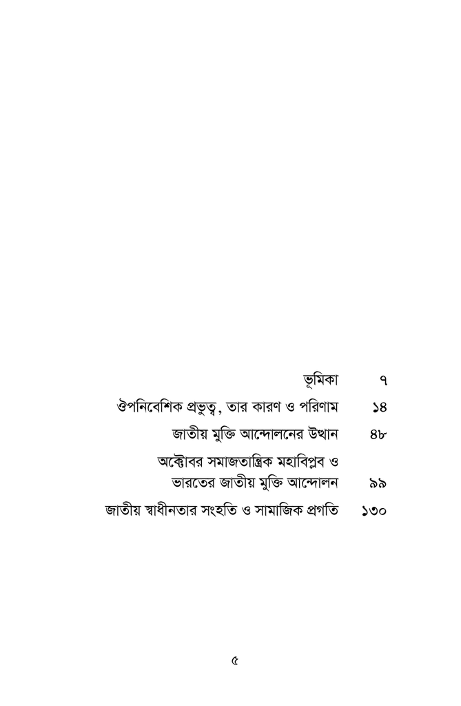 লেনিন ও ভারতবর্ষ ঐতিহাসিক সমীক্ষাhh3.jpg