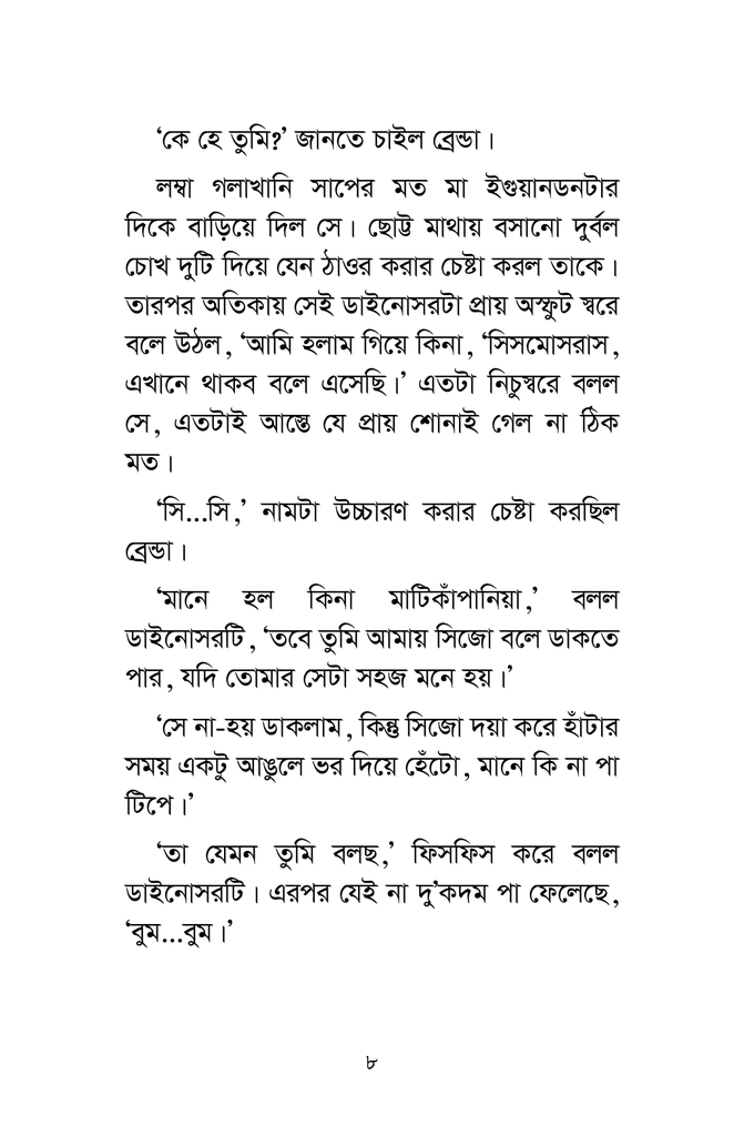 এক পকেট ডাইনোসর (হার্ডকভার)6.jpg