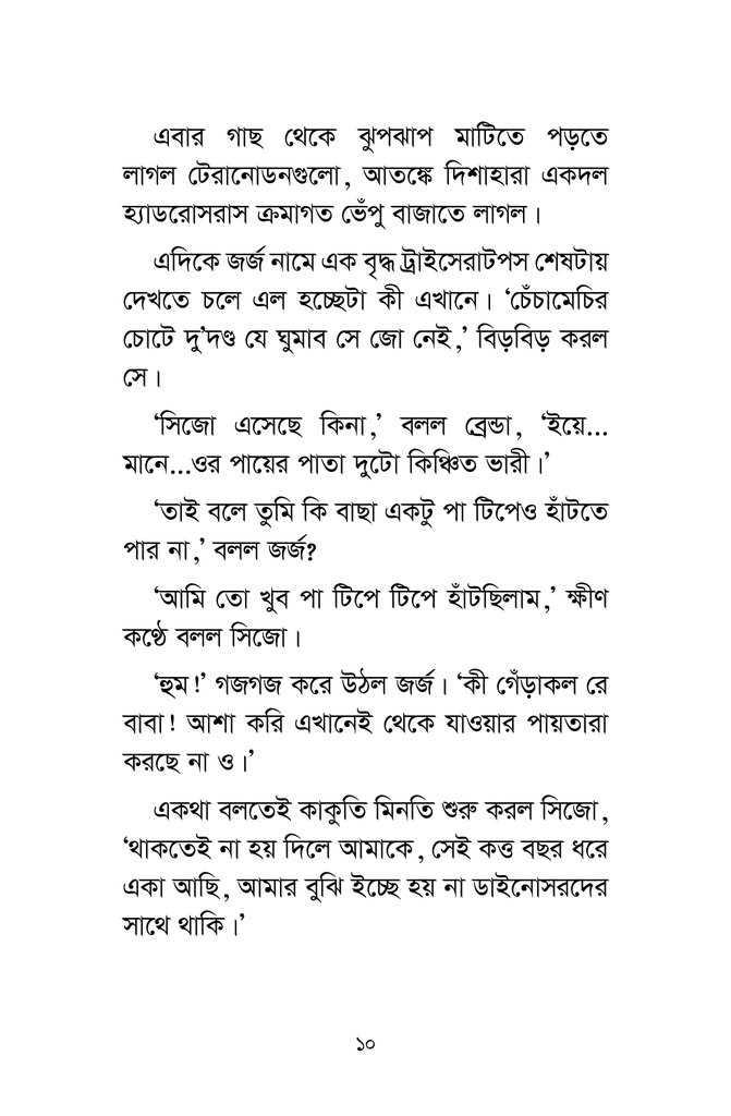 এক পকেট ডাইনোসর (হার্ডকভার)8.jpg
