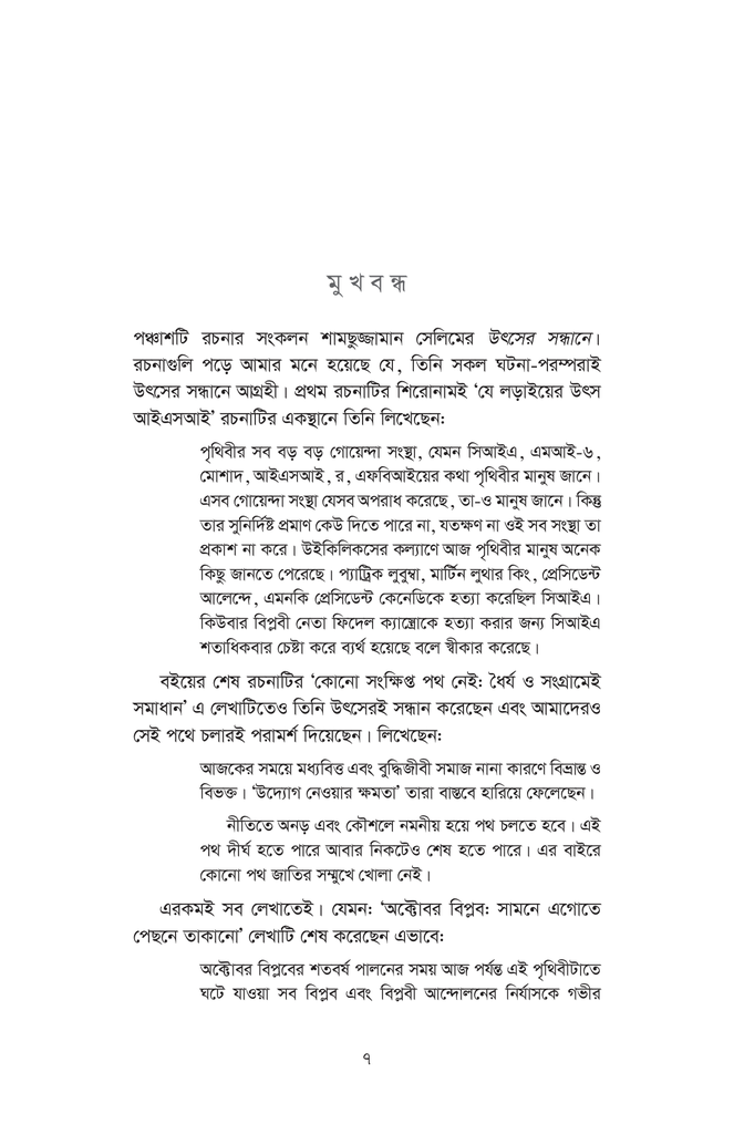 উৎসের সন্ধানে7.jpg