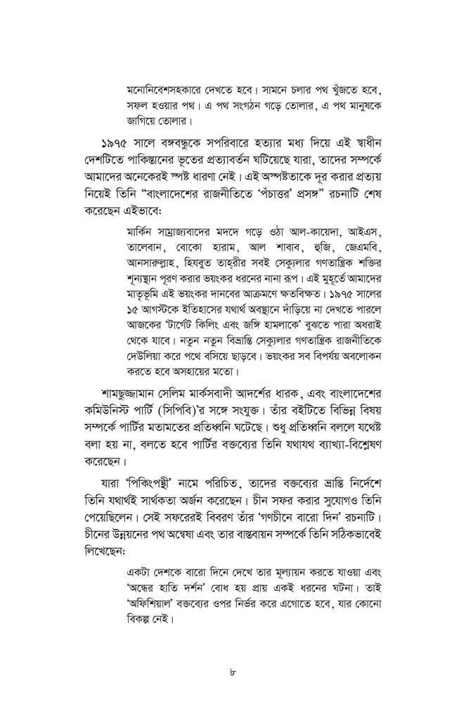 উৎসের সন্ধানে8.jpg