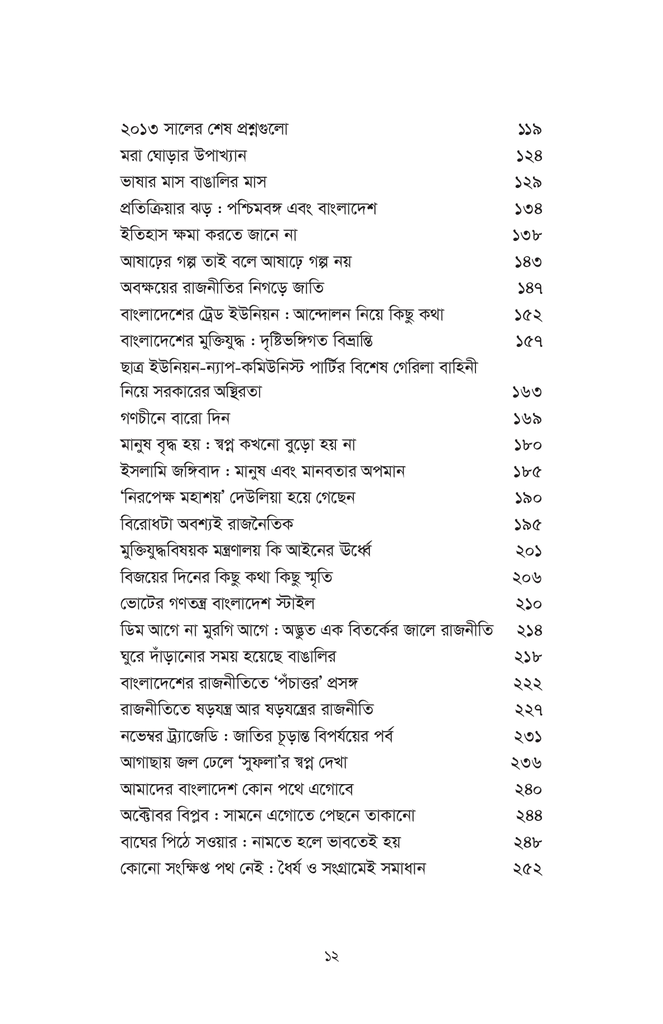 উৎসের সন্ধানে12.jpg
