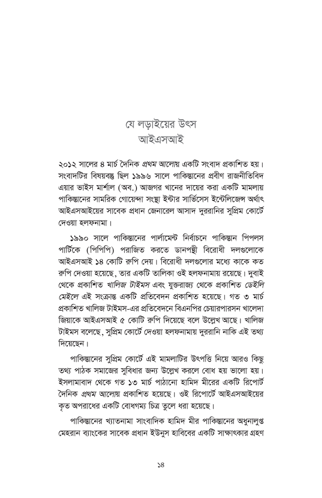 উৎসের সন্ধানে14.jpg