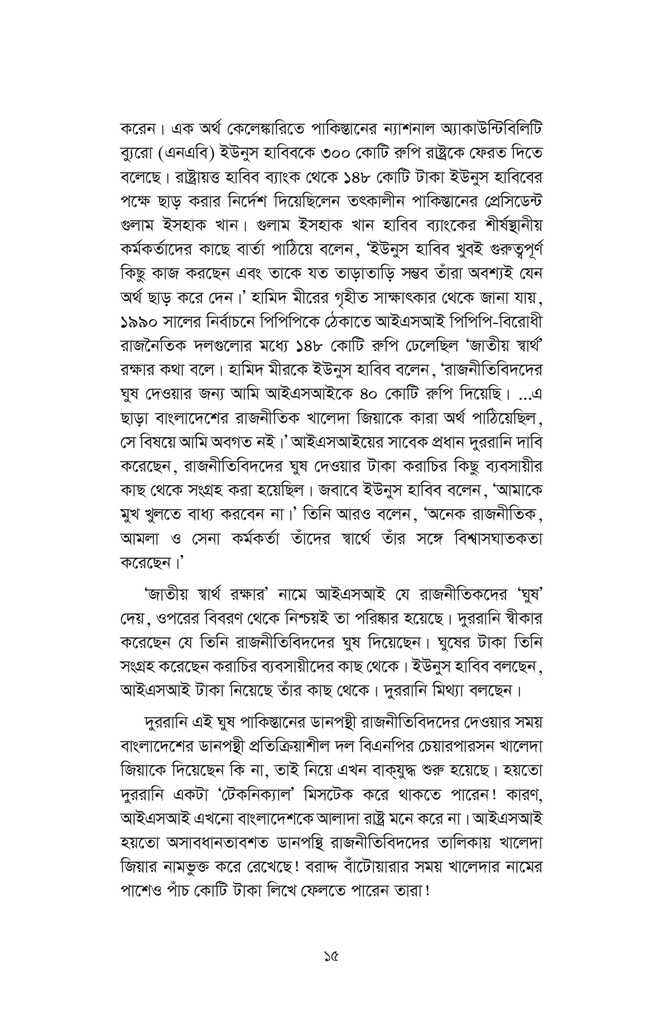 উৎসের সন্ধানে15.jpg