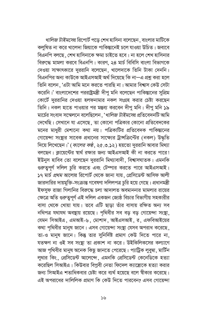 উৎসের সন্ধানে16.jpg