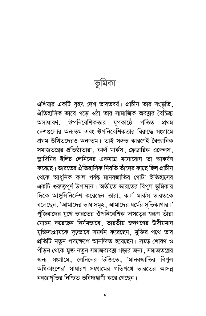 লেনিন ও ভারতবর্ষ ঐতিহাসিক সমীক্ষাhh5.jpg