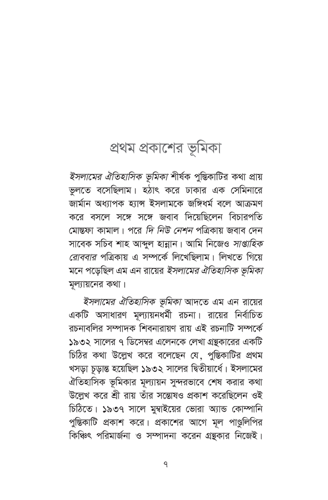 ইসলামের ঐতিহাসিক ভূমিকা7.jpg
