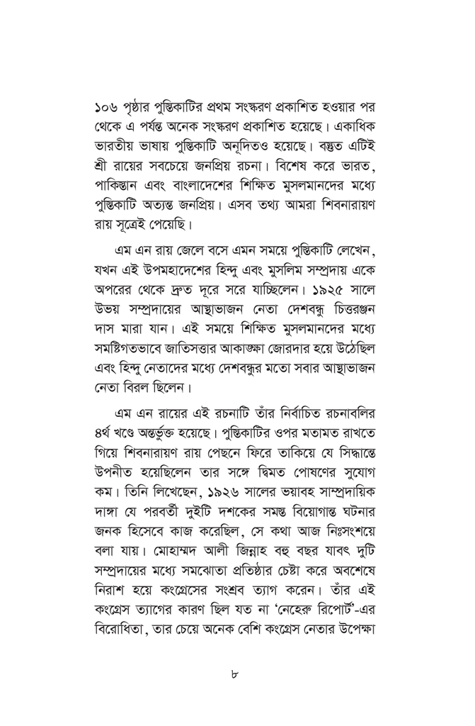 ইসলামের ঐতিহাসিক ভূমিকা8.jpg