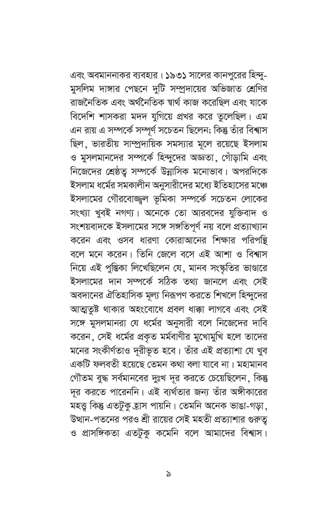 ইসলামের ঐতিহাসিক ভূমিকা9.jpg