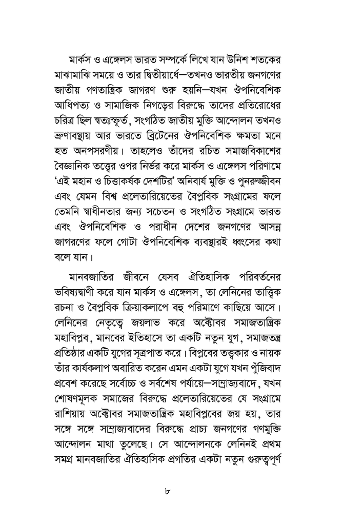 লেনিন ও ভারতবর্ষ ঐতিহাসিক সমীক্ষাhh6.jpg