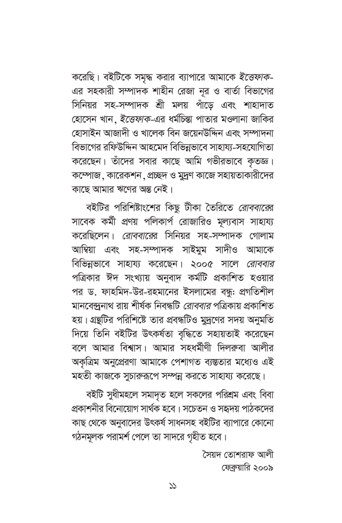 ইসলামের ঐতিহাসিক ভূমিকা11.jpg