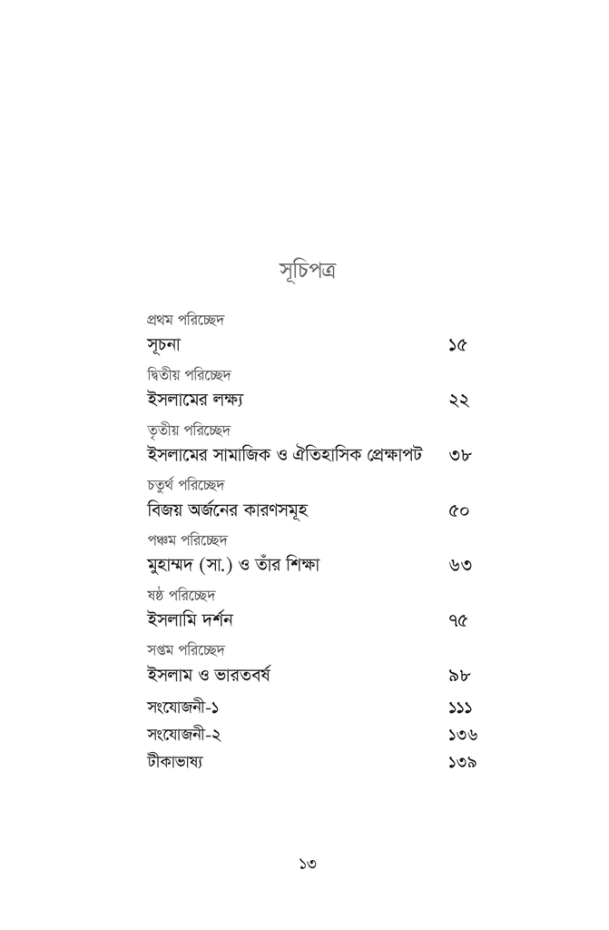 ইসলামের ঐতিহাসিক ভূমিকা13.jpg