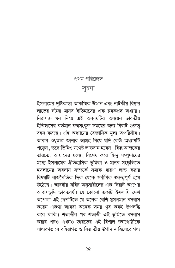 ইসলামের ঐতিহাসিক ভূমিকা15.jpg