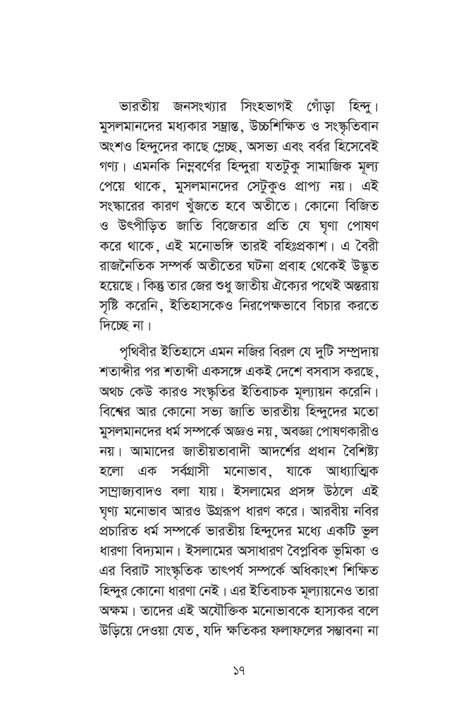 ইসলামের ঐতিহাসিক ভূমিকা17.jpg